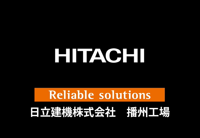 日立建機株式会社播州工場